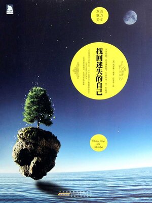 cover image of 找回迷失的自己